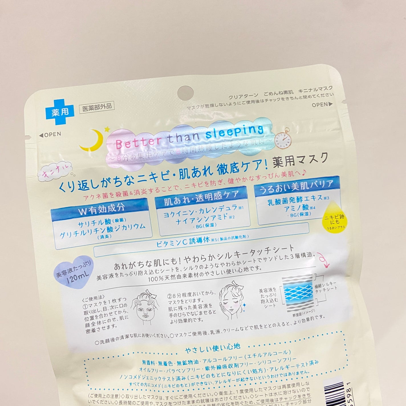 ごめんね素肌 キニナルマスク/クリアターン/シートマスク・パックを使ったクチコミ(3枚目)