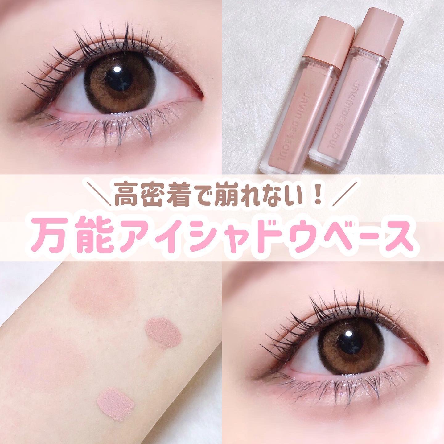 ウインク アイ シェード プライマー/Javin De Seoul/リキッドアイシャドウを使ったクチコミ（1枚目）