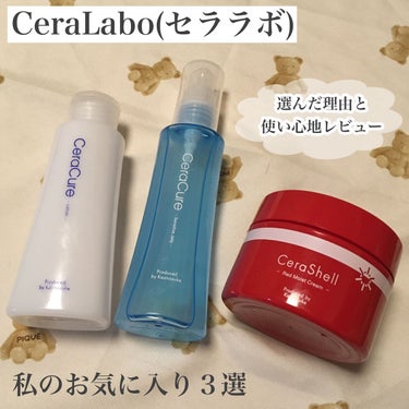 セラシエル レッドモイストクリーム/CeraLabo/フェイスクリームを使ったクチコミ（1枚目）