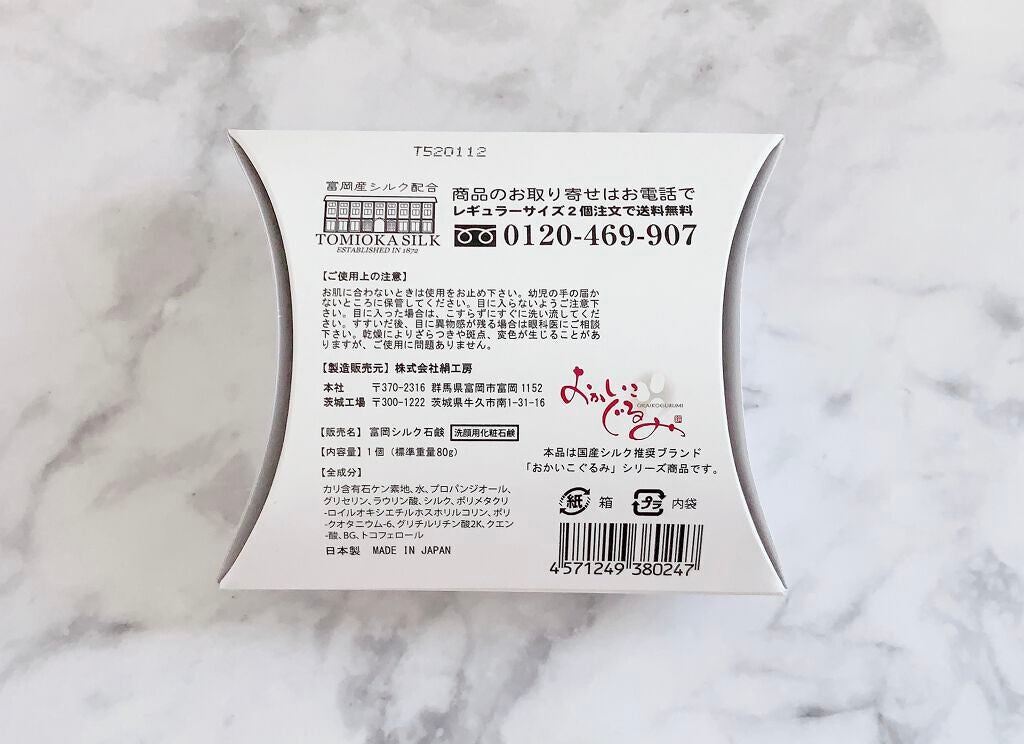 富岡シルク石鹸/富岡シルク/洗顔石鹸を使ったクチコミ(3枚目)