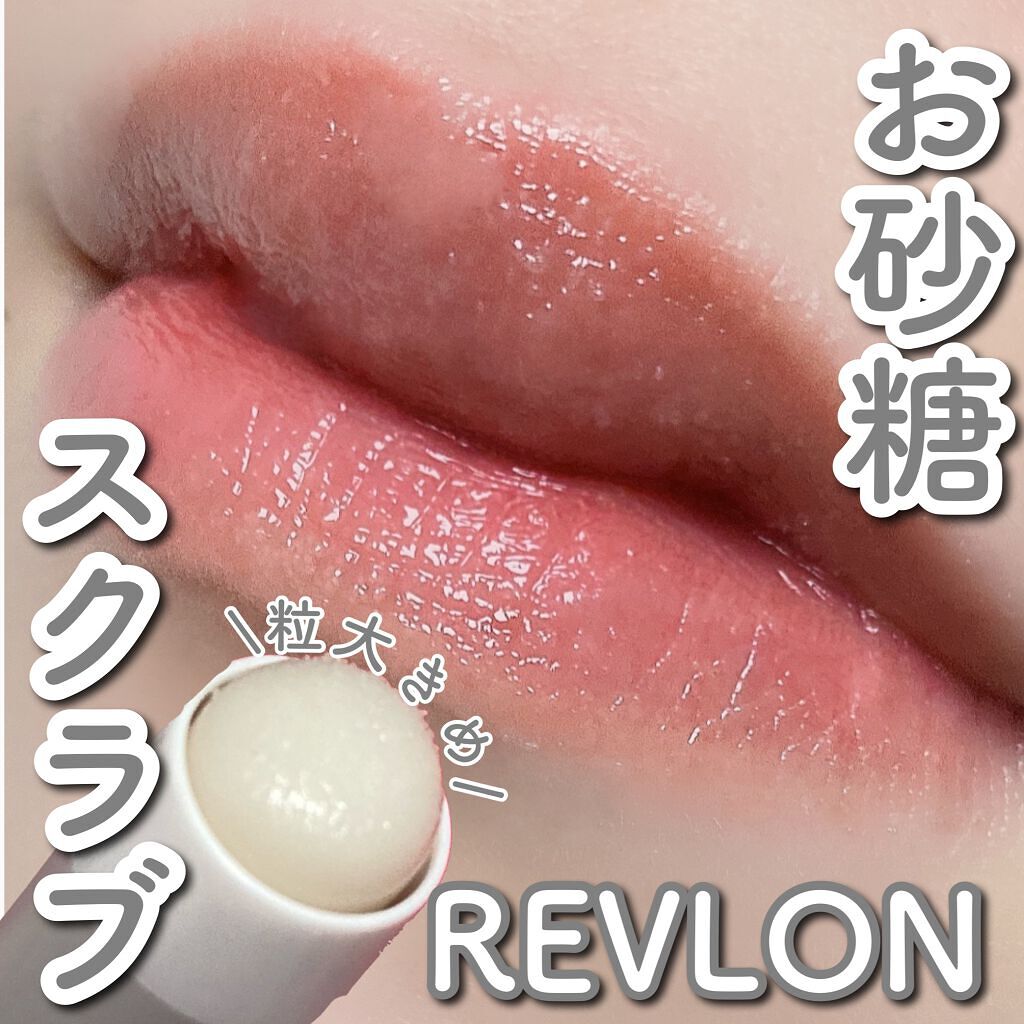 レブロン キス シュガー スクラブ/REVLON/リップスクラブを使ったクチコミ（1枚目）