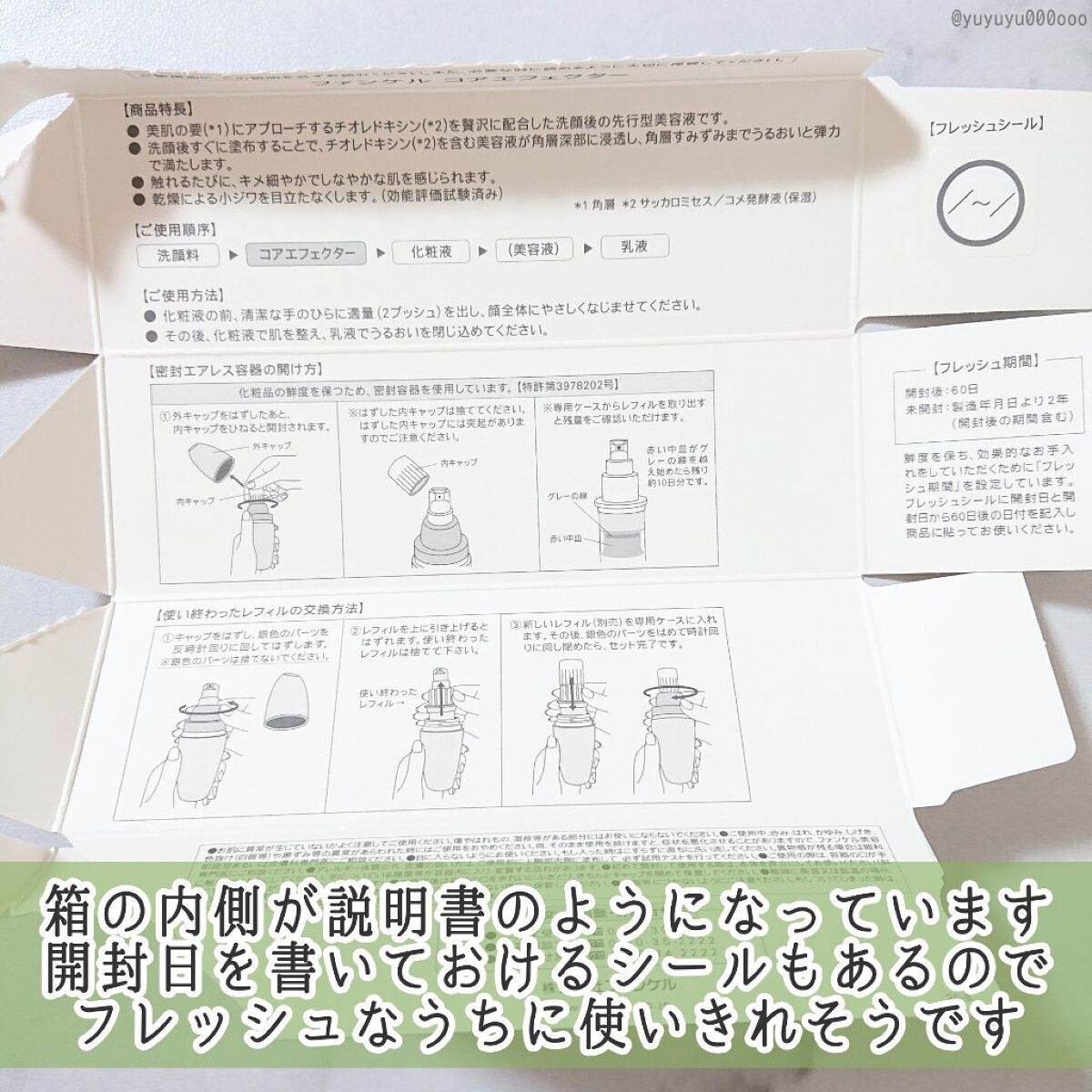 コアエフェクター/ファンケル/美容液を使ったクチコミ(2枚目)