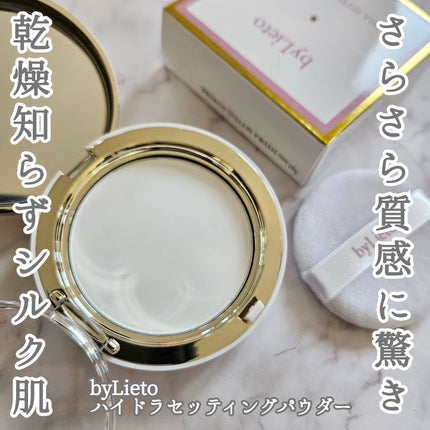 ハイドラセッティングパウダー/byLieto/プレストパウダーを使ったクチコミ(1枚目)