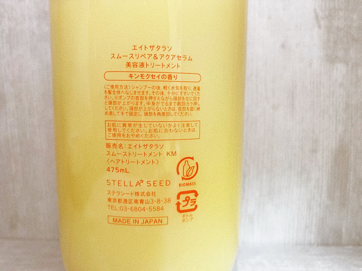 スムースシャンプー&スムーストリートメント ミニヘアマスク付き 限定キット キンモクセイの香り /エイトザタラソ/その他キットセットを使ったクチコミ(3枚目)