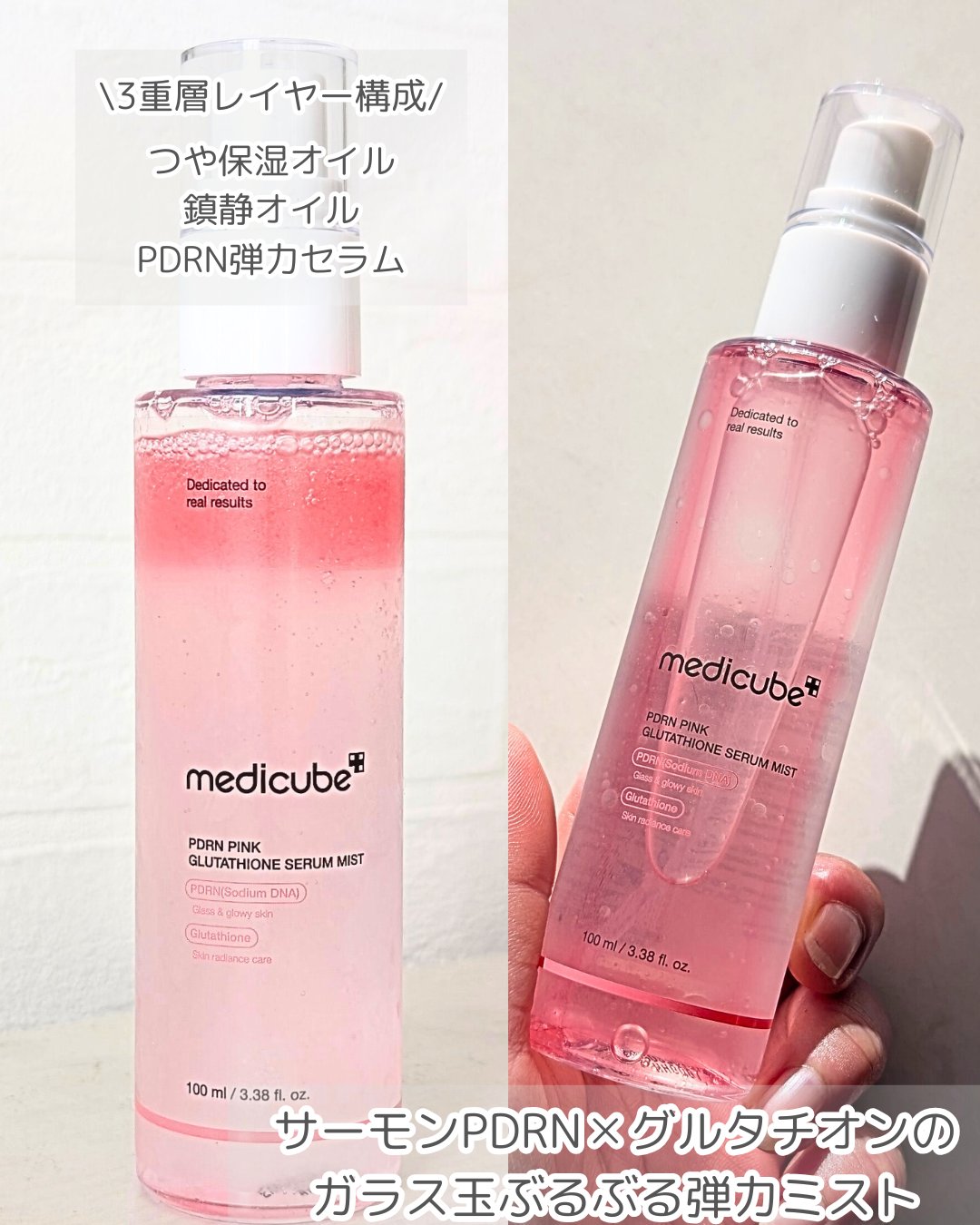 PDRNピンクセラムミスト/MEDICUBE/美容液を使ったクチコミ（2枚目）