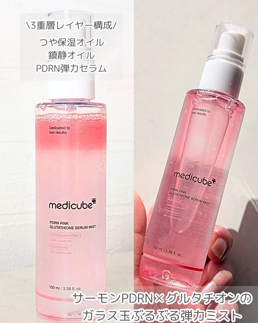 PDRNピンクセラムミスト/MEDICUBE/美容液を使ったクチコミ(2枚目)