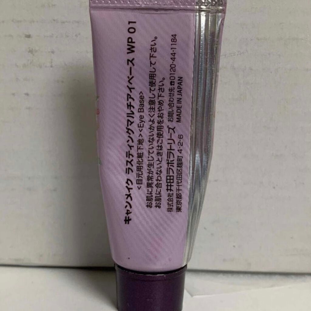 ラスティングマルチアイベース WP/キャンメイク/アイシャドウベースを使ったクチコミ(2枚目)