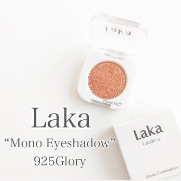 Laka モノアイシャドウのクチコミ「.
Laka
“Mono Eyeshadow”
925Glory
.
.
.
細やかな光にも爽.....」（1枚目）