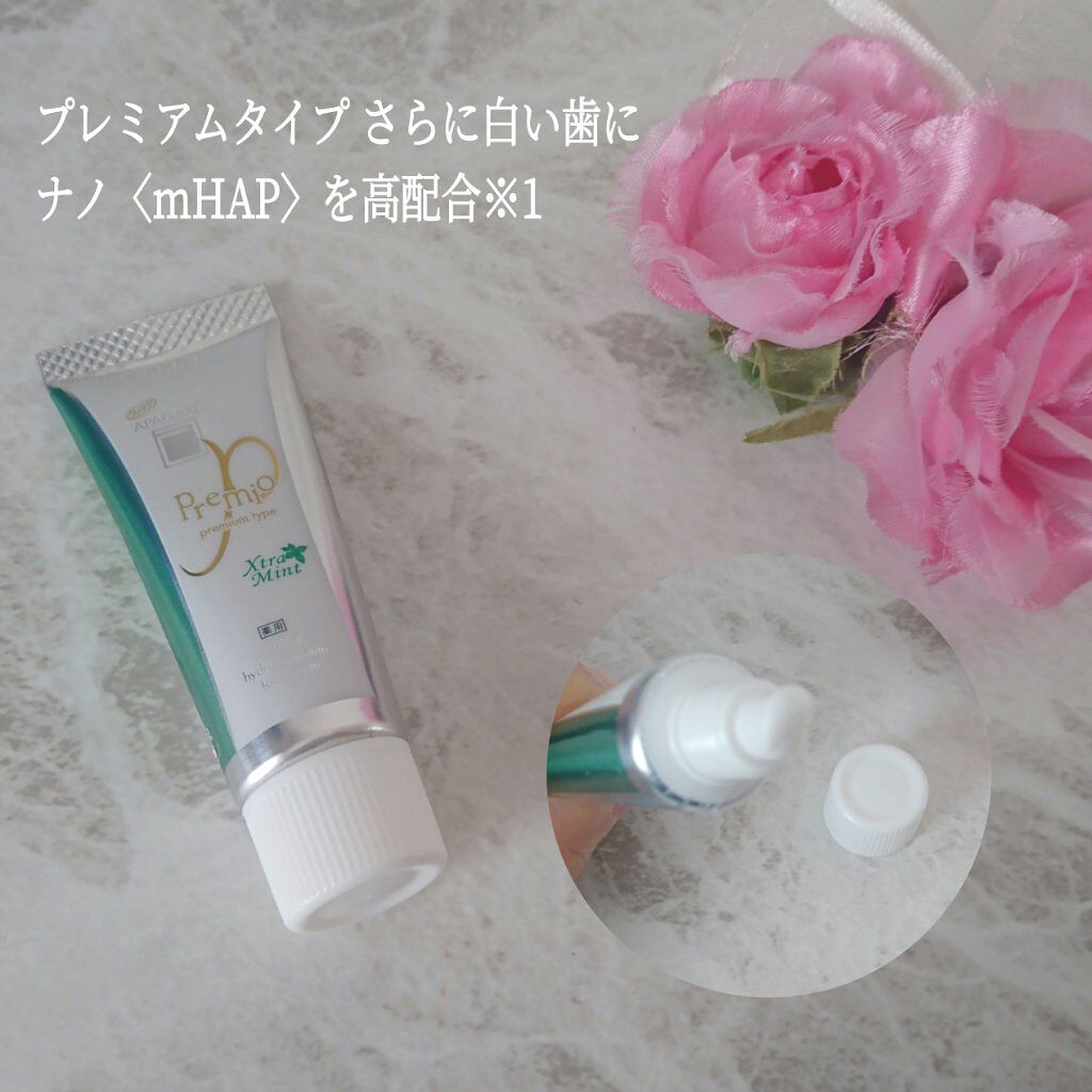 アパガードプレミオ/アパガード/歯磨き粉を使ったクチコミ(4枚目)