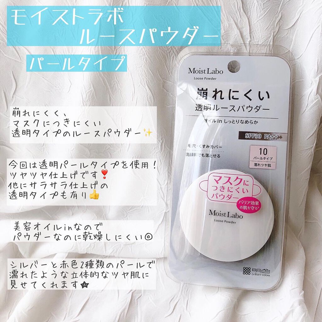 モイストラボ ルースパウダー/Moist Labo/ルースパウダーを使ったクチコミ（2枚目）
