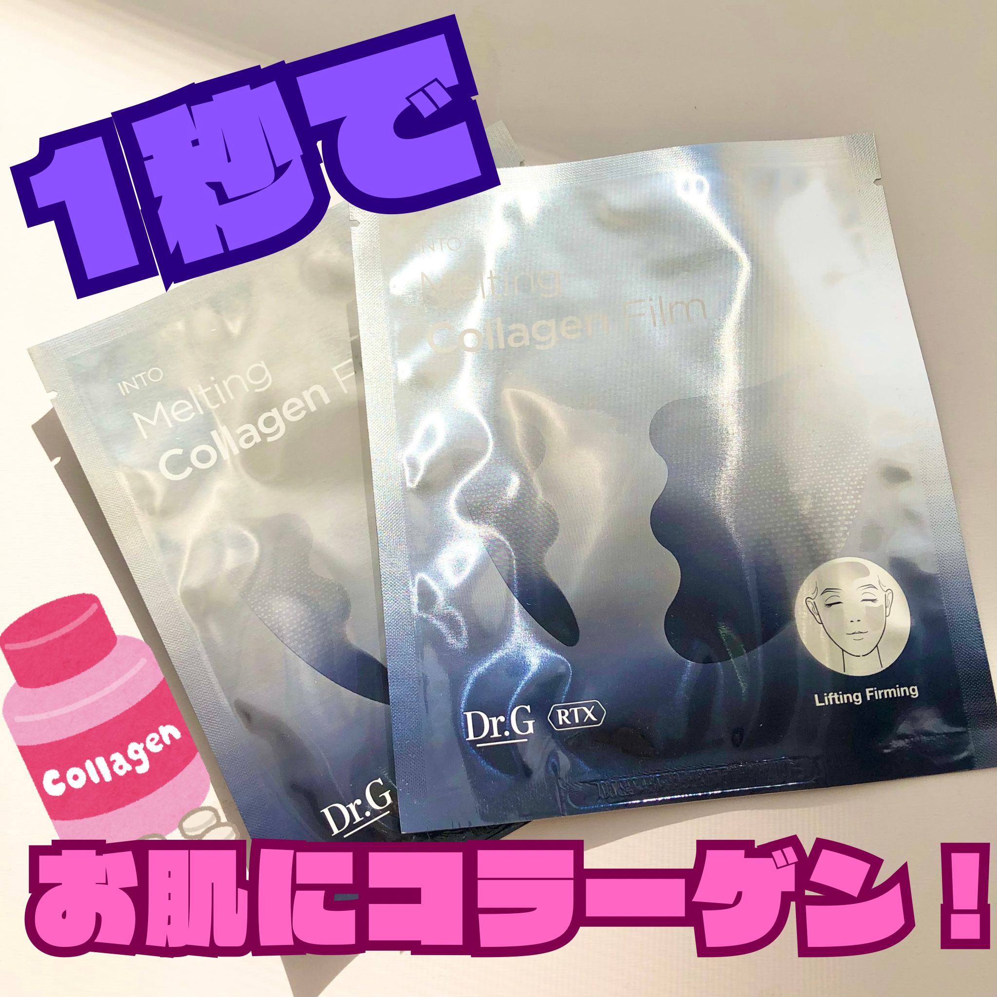 RTXイントゥメルティングコラーゲンフィルム/Dr.G/その他スキンケアを使ったクチコミ（1枚目）