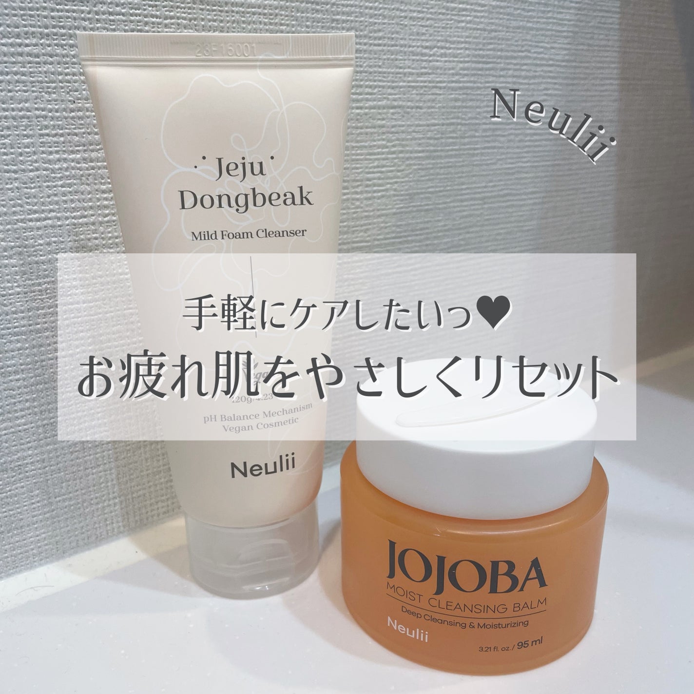 ホホバモイストクレンジングバーム/Neulii/クレンジングバームを使ったクチコミ(1枚目)