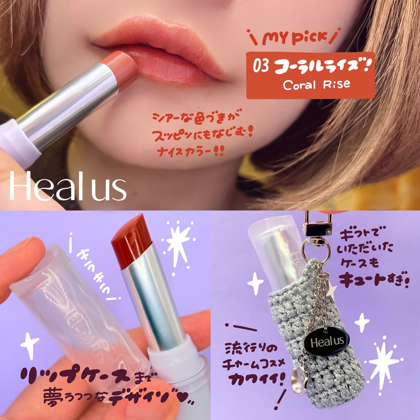 ベアリップグロー/Healus/口紅を使ったクチコミ(3枚目)