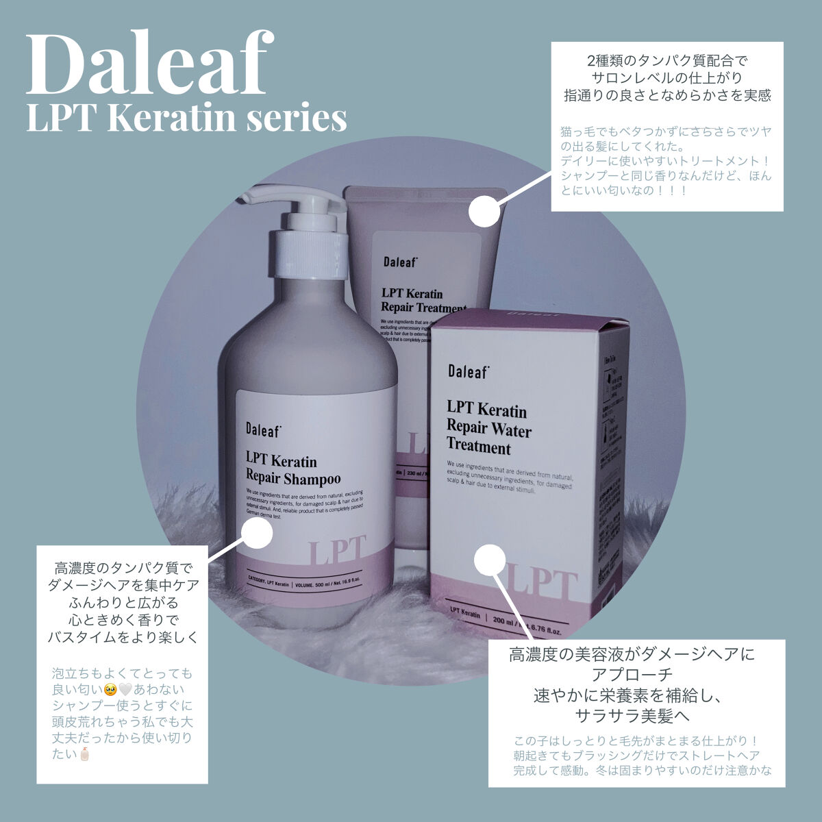 LPTケラチンリペアウォータートリートメント/Daleaf/洗い流すヘアトリートメントを使ったクチコミ（2枚目）