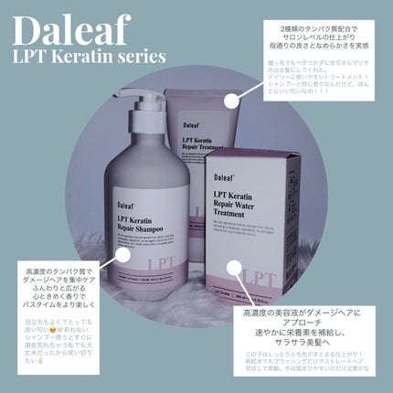 LPTケラチンリペアトリートメント/Daleaf/洗い流すヘアトリートメントを使ったクチコミ(2枚目)