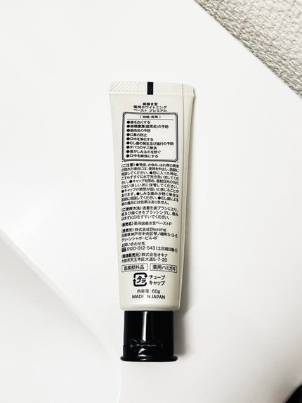 歯磨き堂 薬用ホワイトニングペースト プレミアム/歯磨き堂/歯磨き粉を使ったクチコミ(2枚目)