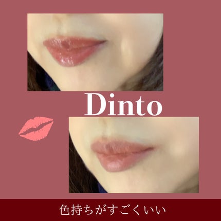 ブラーグロイリップティント/Dinto/リップティントを使ったクチコミ(1枚目)