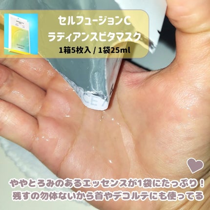 ラディアンスビタマスク/Cell Fusion C(セルフュージョンシー)/シートマスク・パックを使ったクチコミ(4枚目)