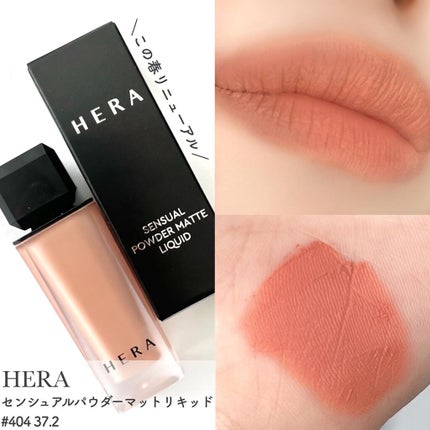 センシュアルパウダーマットリキッド/HERA/口紅を使ったクチコミ(1枚目)