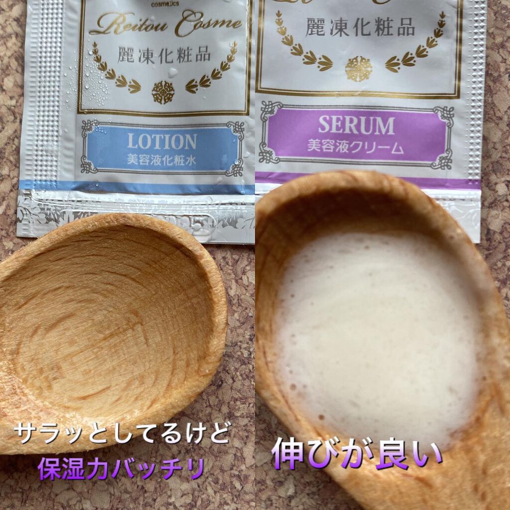 トライアルセット/麗凍化粧品/トライアルキットを使ったクチコミ(4枚目)