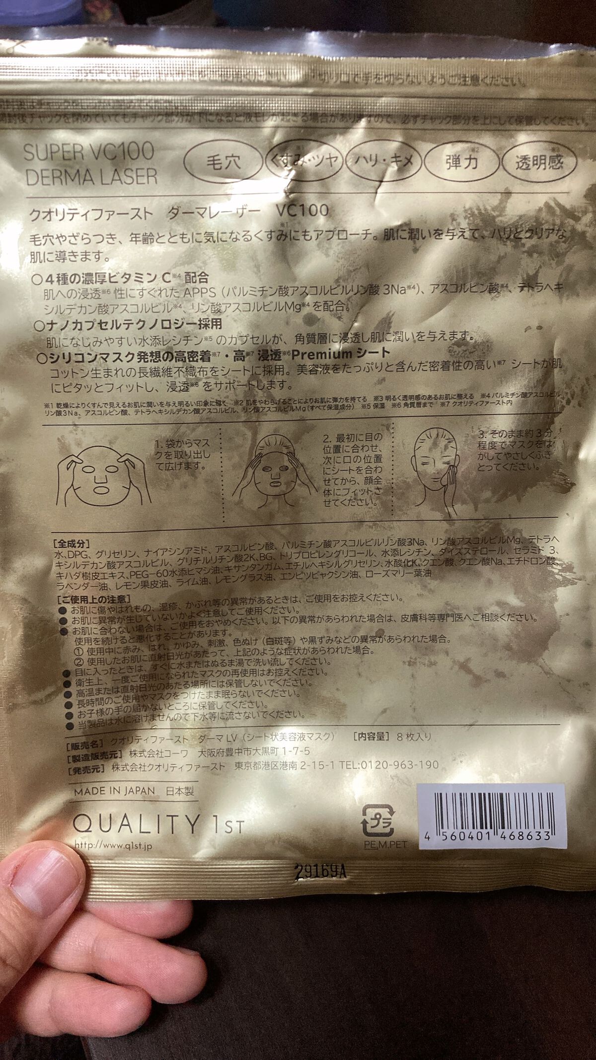 ダーマレーザースーパーVC100マスク/クオリティファースト/シートマスク・パックを使ったクチコミ(2枚目)