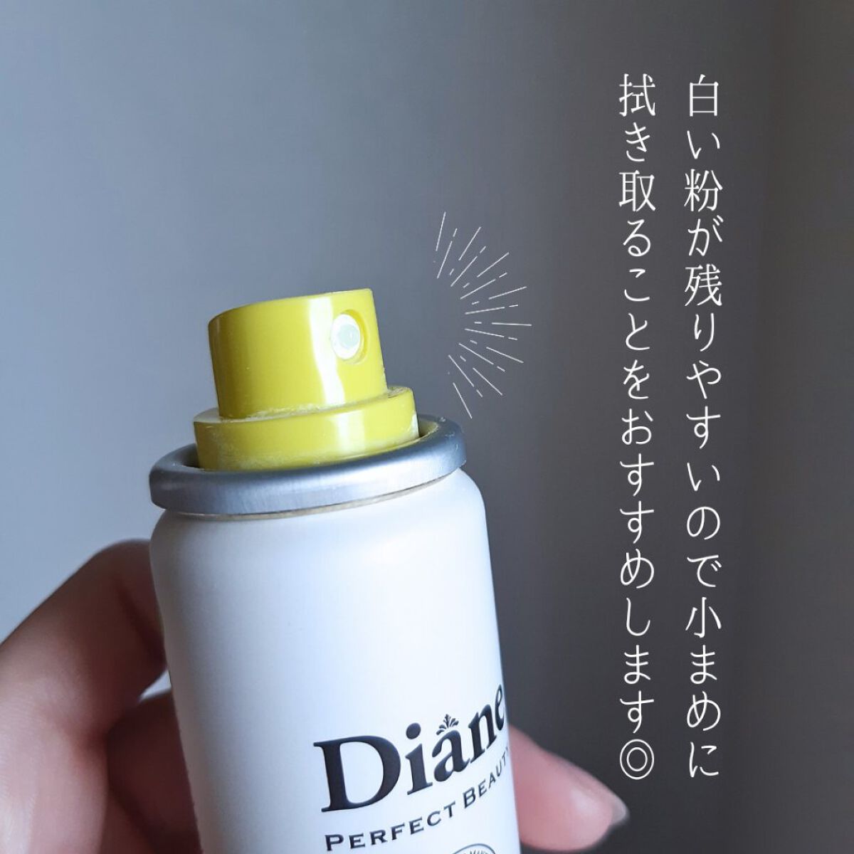 パーフェクトビューティードライシャンプー フレッシュシトラスペアの香り/ダイアン/ドライシャンプーを使ったクチコミ(3枚目)