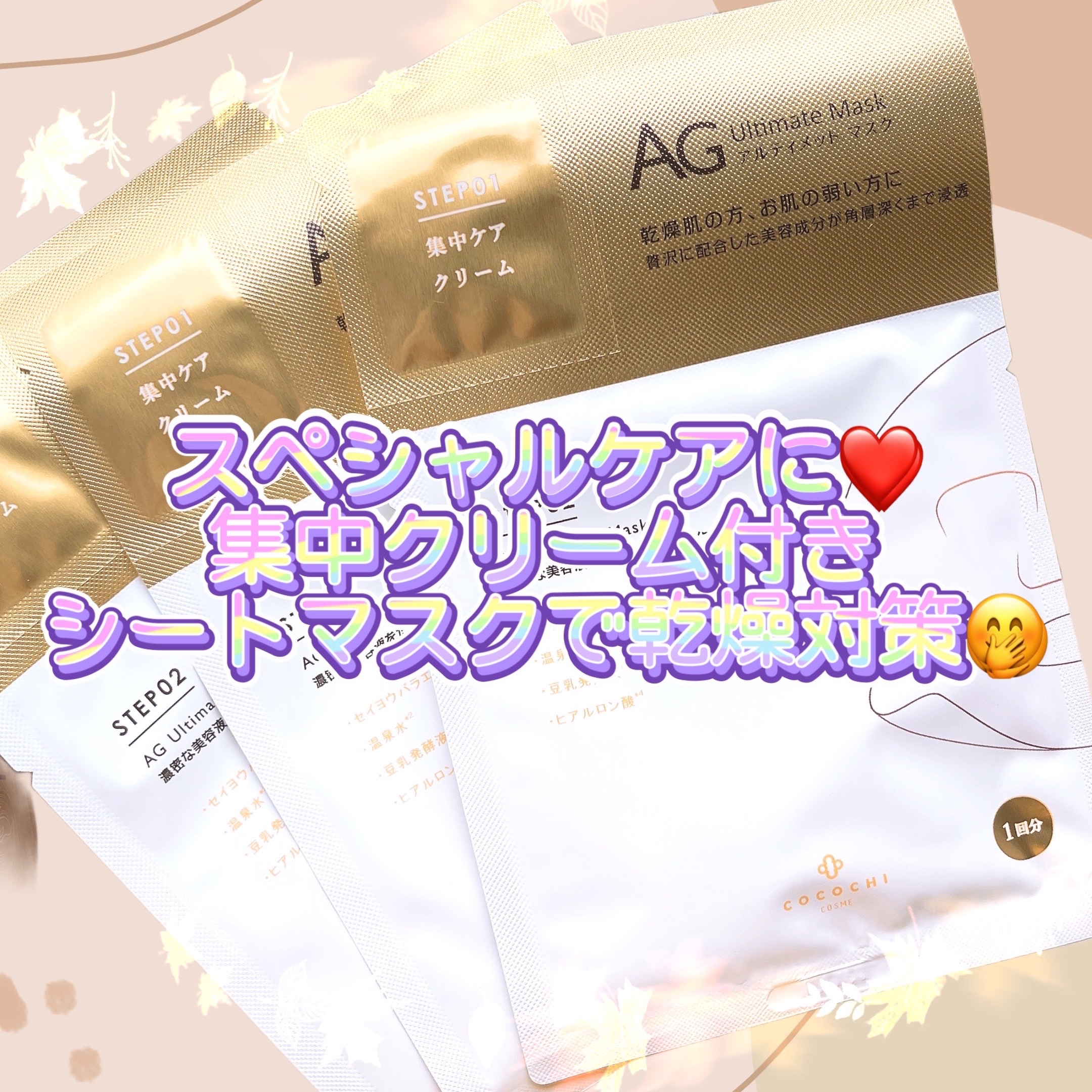 フェイシャルエッセンスマスク/COCOCHI/シートマスク・パックを使ったクチコミ（1枚目）