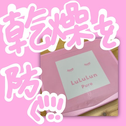 ルルルンピュア エブリーズ/ルルルン/シートマスク・パックを使ったクチコミ(1枚目)