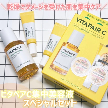 ビタペアC 集中美容液スペシャルセット/ネイチャーリパブリック/美容液を使ったクチコミ(1枚目)