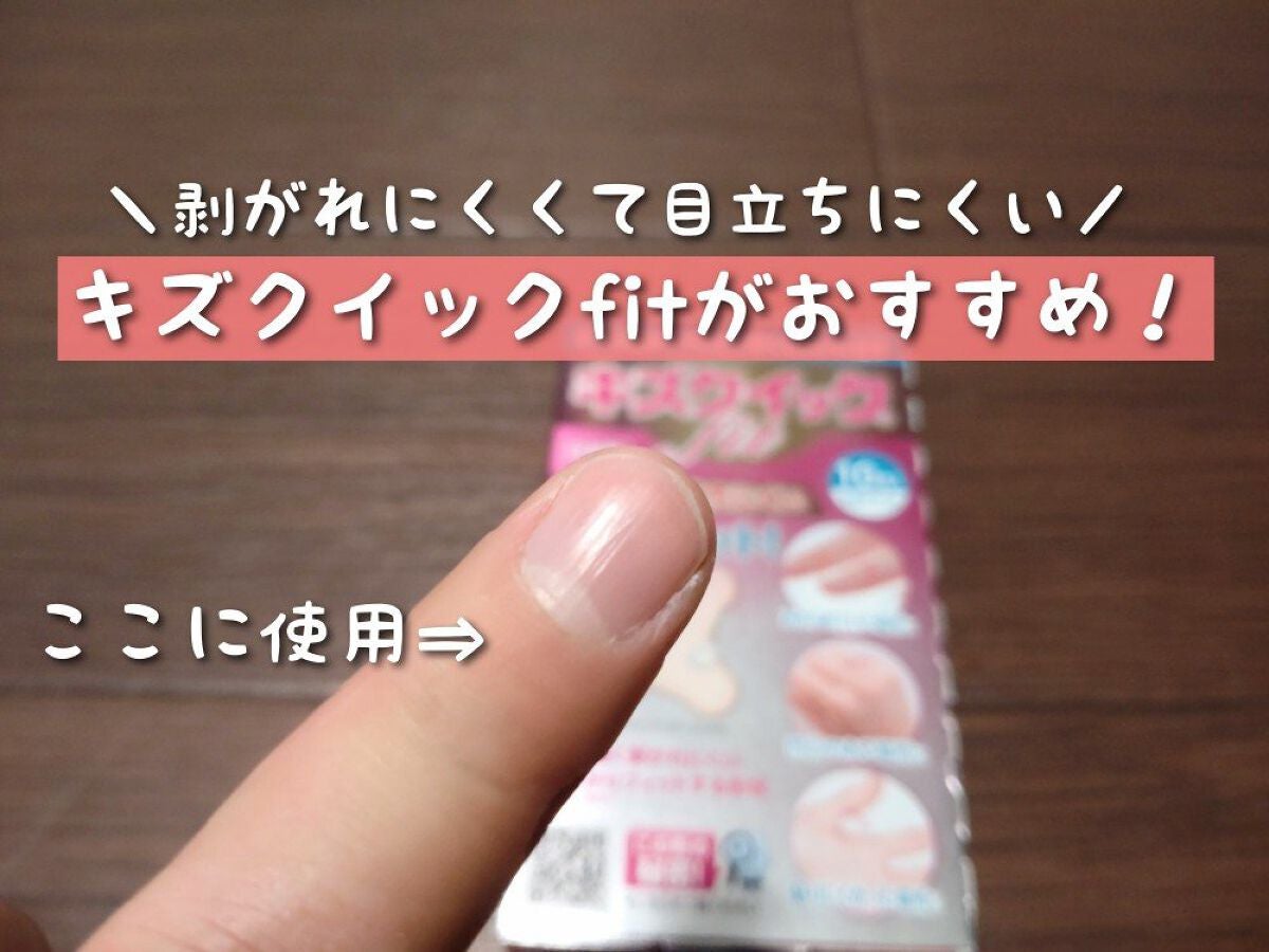 キズクイックfit/東洋化学/その他を使ったクチコミ(1枚目)