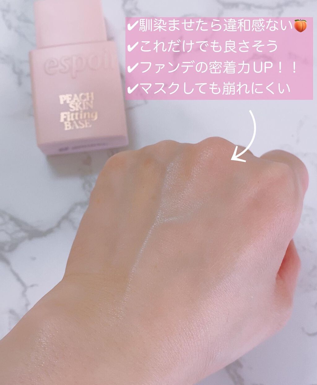 ピーチスキンフィッティングベース/espoir/化粧下地を使ったクチコミ(3枚目)
