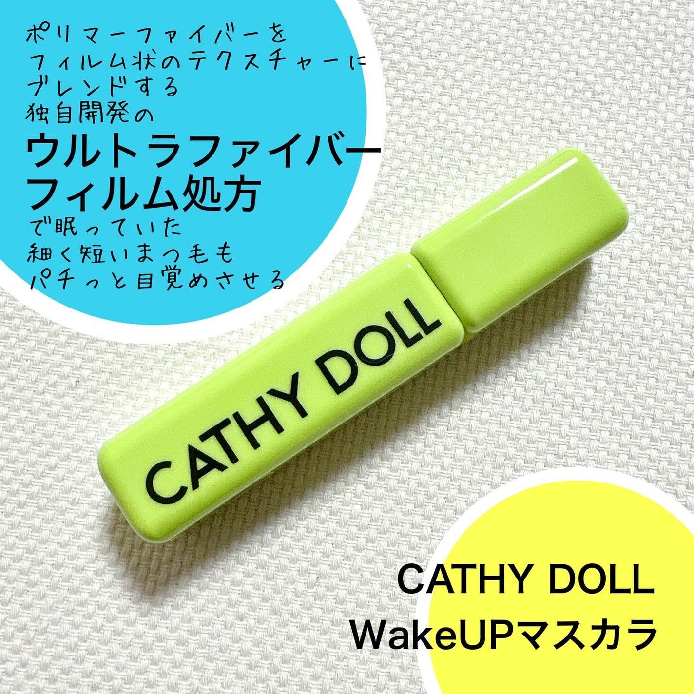 Cathy Doll ウェイクアップマスカラ/CathyDoll/マスカラを使ったクチコミ(2枚目)