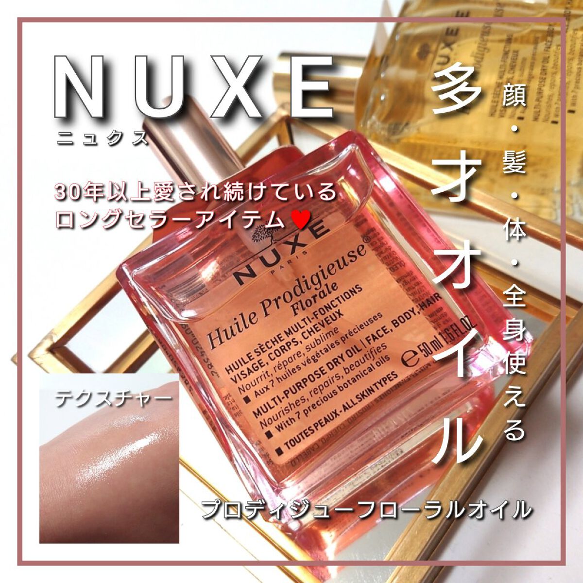 プロディジュー フローラル オイル/ニュクス/フェイスオイルを使ったクチコミ（1枚目）