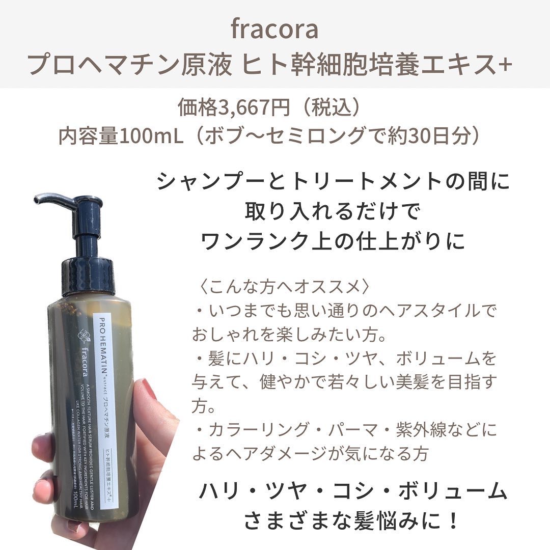プロヘマチン原液 ヒト幹細胞培養エキス＋ 100mL/fracora/洗い流すヘアトリートメントを使ったクチコミ（3枚目）