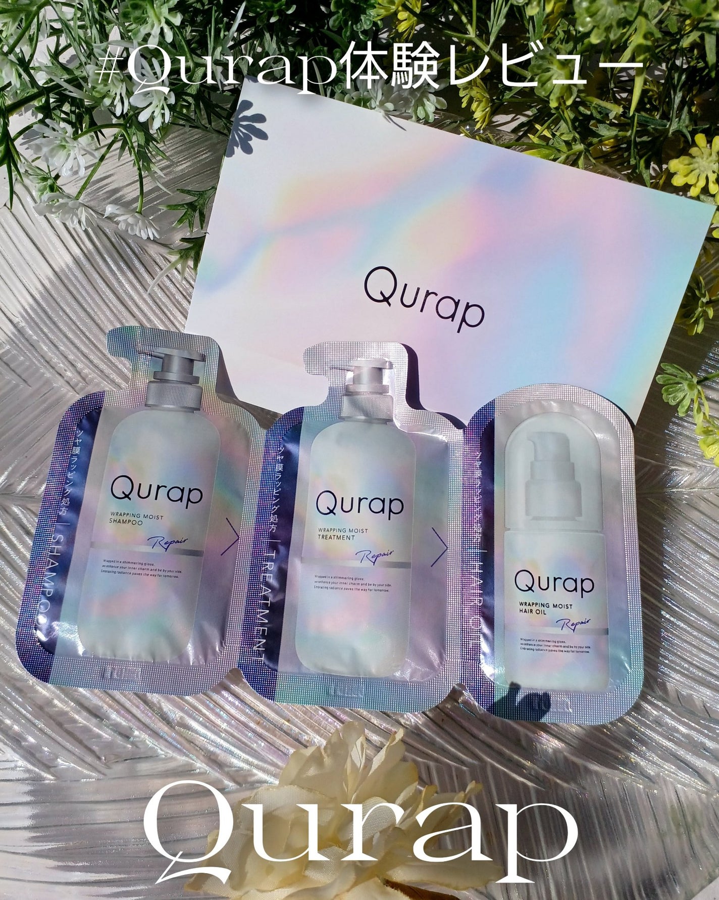 ラッピングモイストシャンプー/トリートメント/Qurap/市販シャンプーを使ったクチコミ(1枚目)