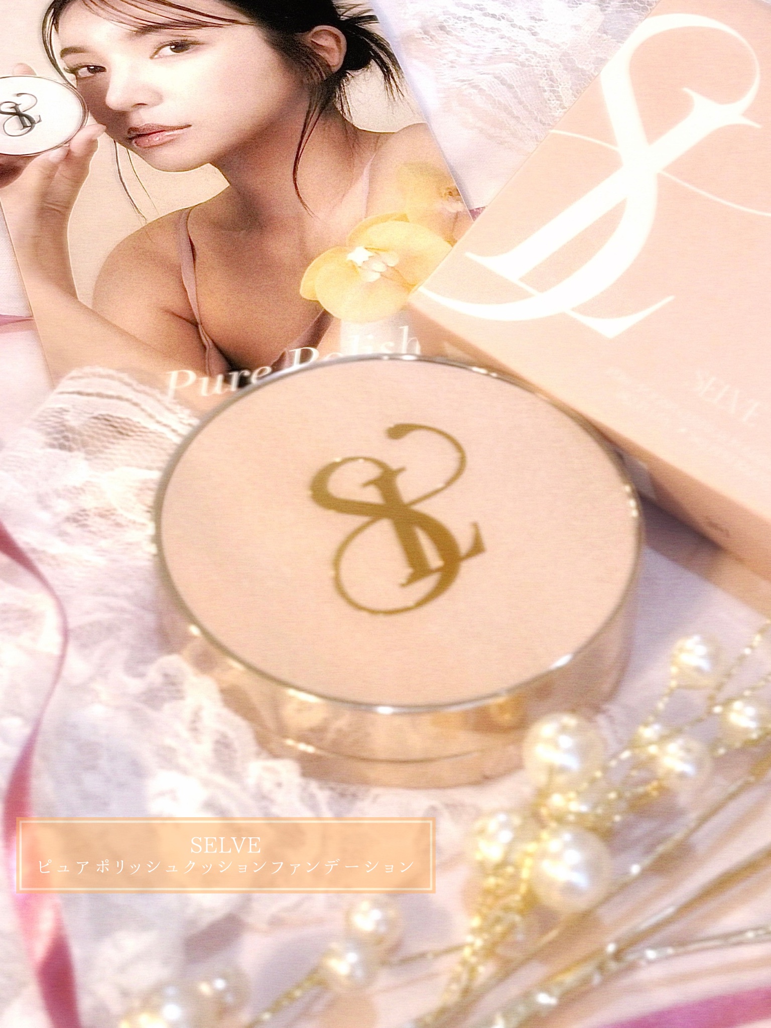 ピュアポリッシュクッションファンデーション 19 アイボリー/SELVE/クッションファンデーションを使ったクチコミ（2枚目）