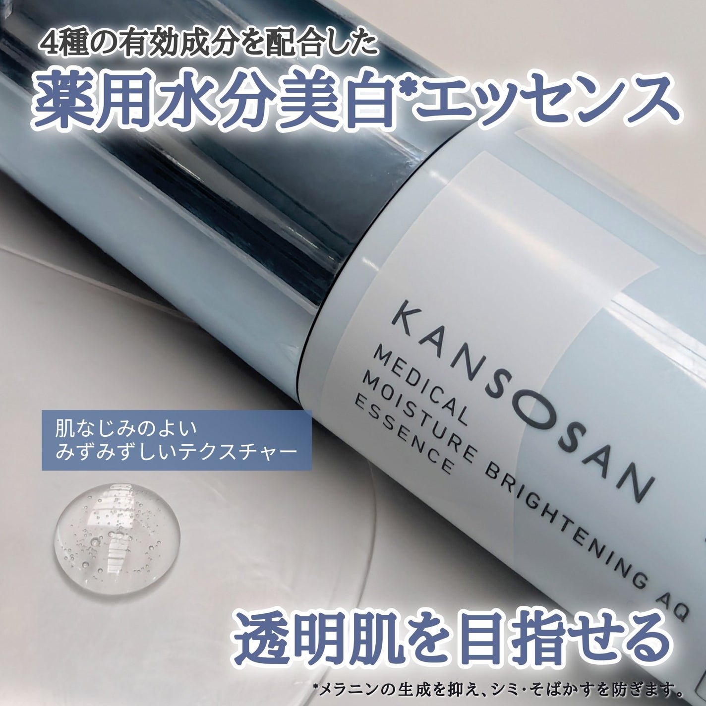 乾燥さん 薬用水分力ブライトニングエッセンス【医薬部外品】/乾燥さん/美容液を使ったクチコミ(2枚目)