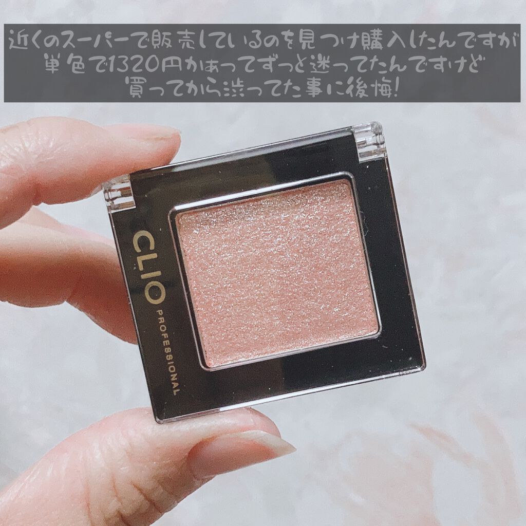プロ シングル シャドウ/CLIO/単色アイシャドウを使ったクチコミ(2枚目)
