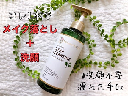 クリアクレンジング 京都宇治茶葉/世田谷コスメ/クレンジングジェルを使ったクチコミ(1枚目)