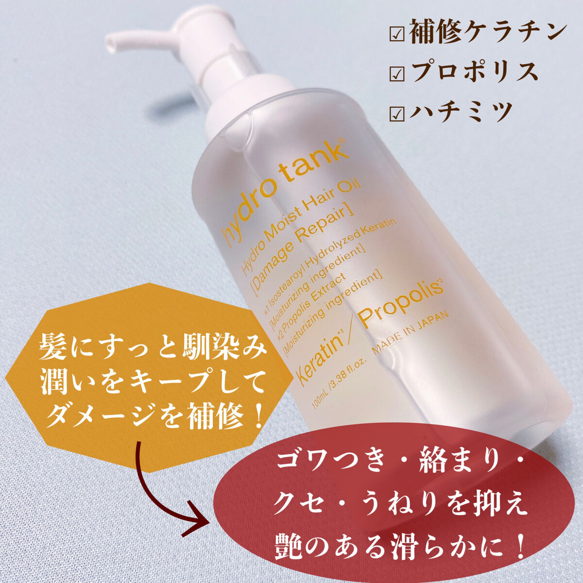 ダメージリペア ハイドロモイスト ヘアオイル 〈さらさらライトタイプ〉/hydrotank/ヘアオイルを使ったクチコミ（2枚目）