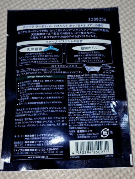 クナイプ グーテナハト バスソルト ホップ&バレリアンの香り/クナイプ/無機塩系入浴剤を使ったクチコミ(2枚目)