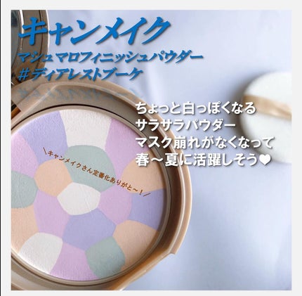 マシュマロフィニッシュパウダー ~Abloom~/キャンメイク/プレストパウダーを使ったクチコミ(1枚目)