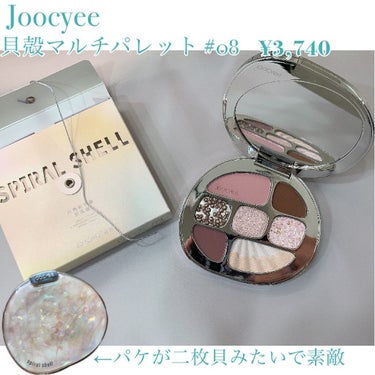 貝殻マルチパレット/Joocyee/アイシャドウパレットを使ったクチコミ（2枚目）