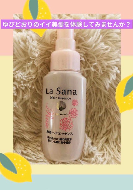 海藻 ヘア エッセンス しっとり ローズの香り/ラサーナ/ヘアオイルを使ったクチコミ(1枚目)