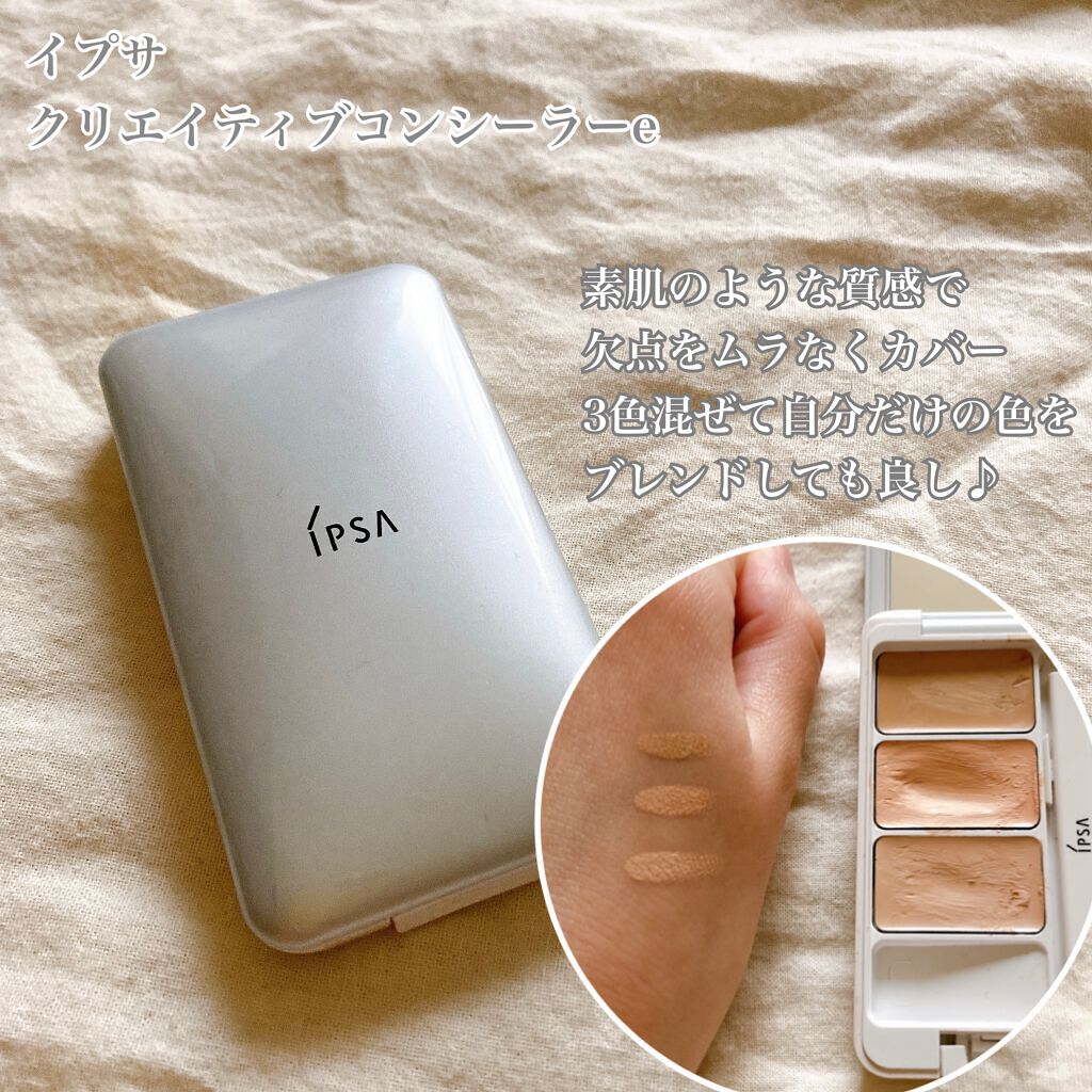 クリエイティブコンシーラーe/IPSA/パレットコンシーラーを使ったクチコミ(3枚目)