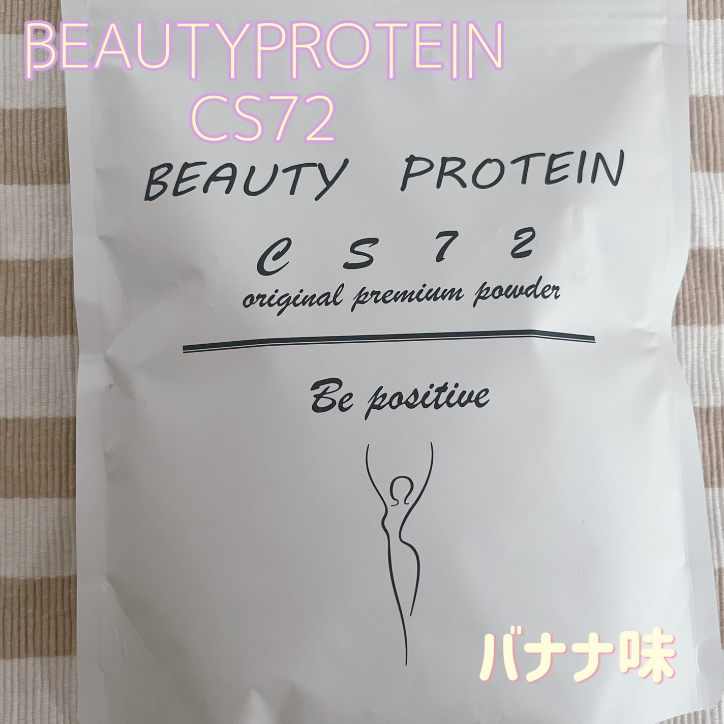 BEAUTY PROTEIN CS72 ソイプロテイン バナナ味/CS72 PROTEIN SHOP/ソイプロテインを使ったクチコミ(1枚目)