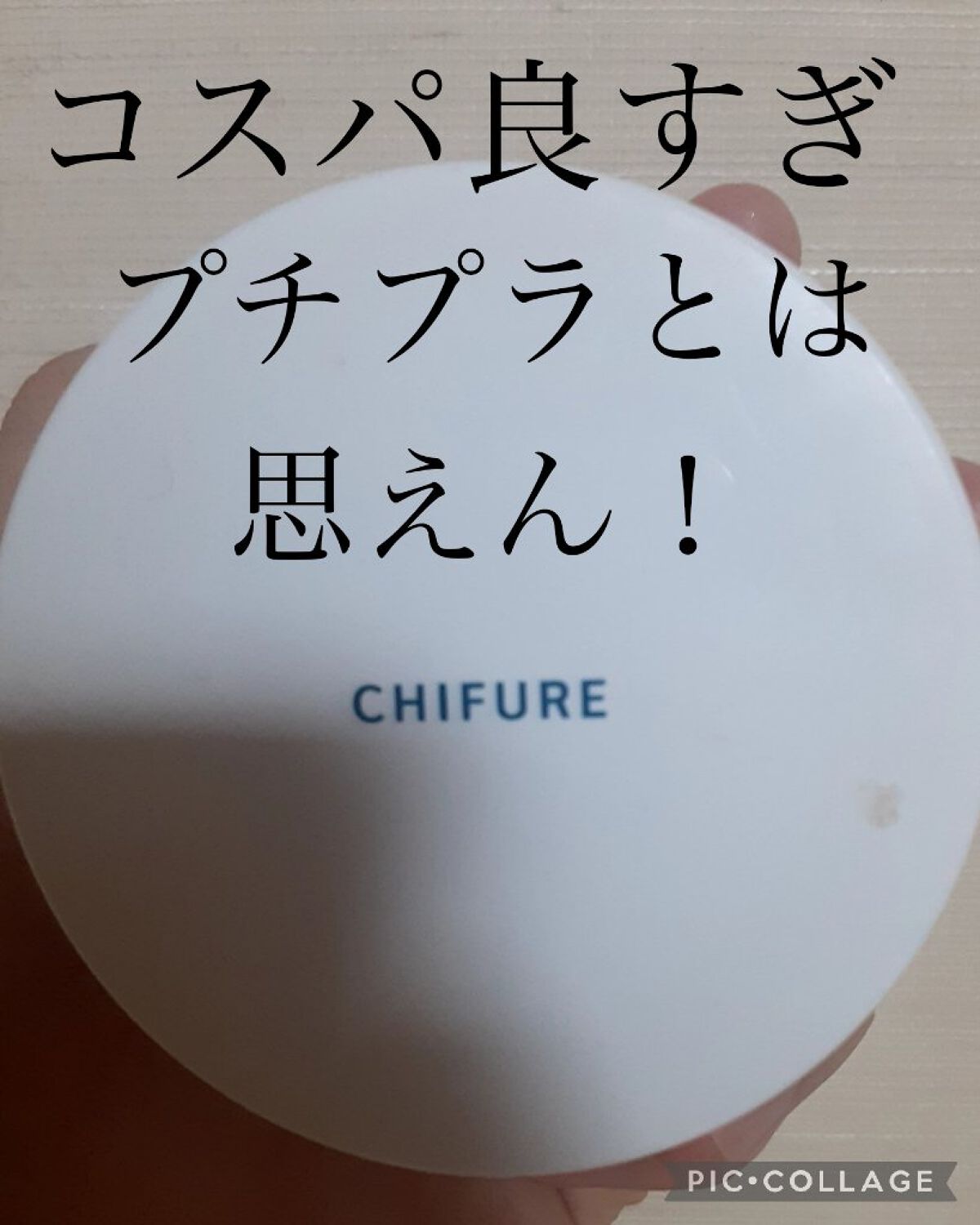 ルース パウダー/ちふれ/ルースパウダーを使ったクチコミ(1枚目)