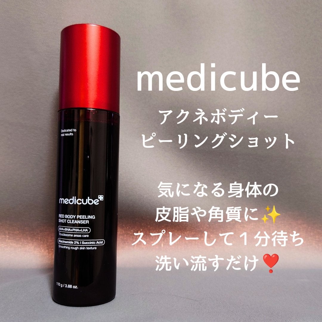 レッドアクネ ボディピーリングショット/MEDICUBE/ピーリングを使ったクチコミ(1枚目)