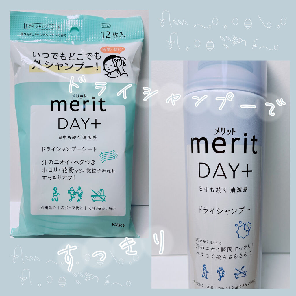 メリット ドライシャンプーシート すっきり爽快タイプ/メリット/ドライシャンプーを使ったクチコミ（1枚目）
