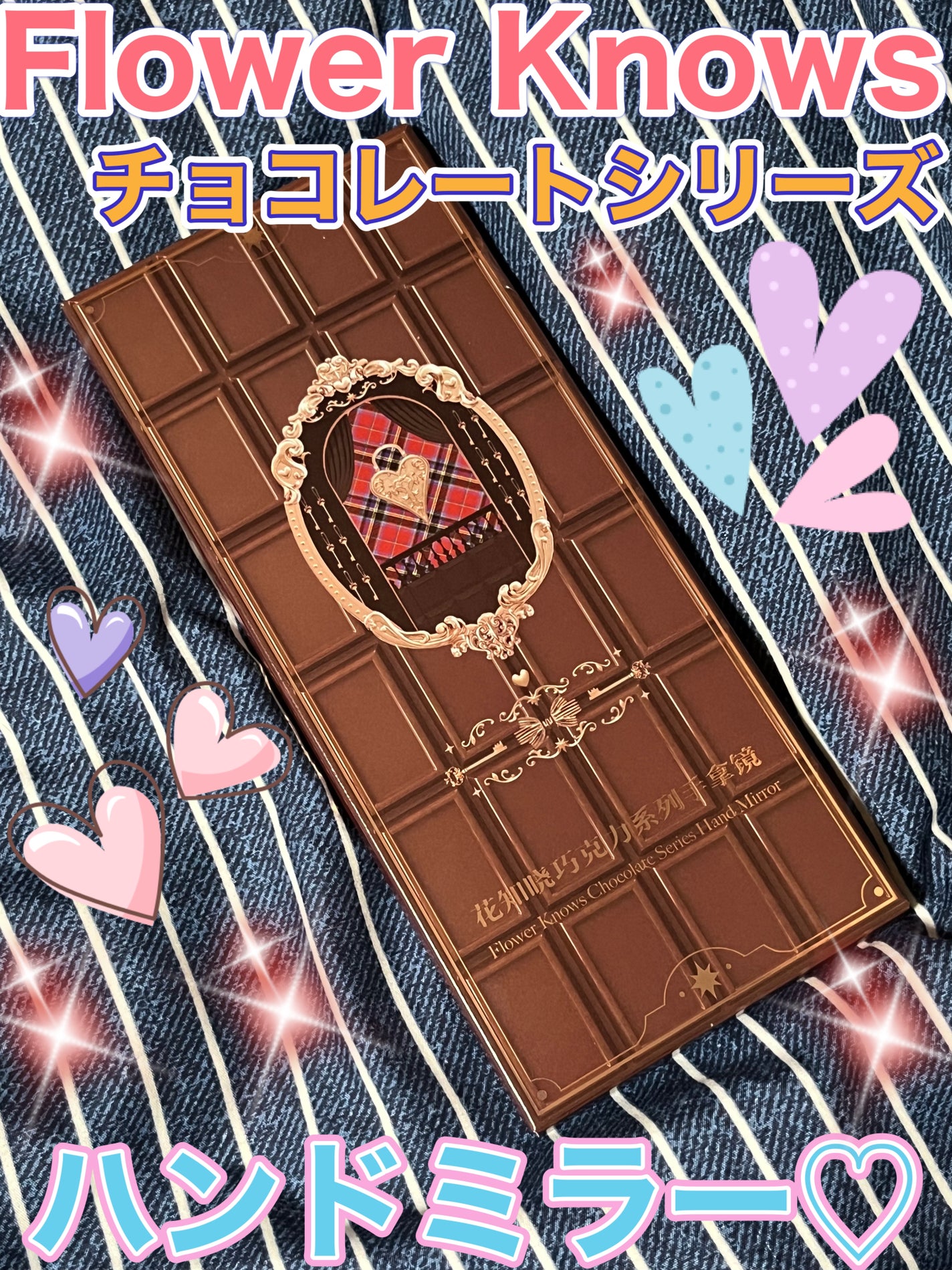 チョコレートシリーズハンドミラー/FlowerKnows/その他を使ったクチコミ(1枚目)